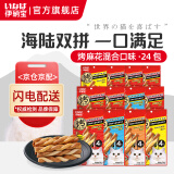 伊纳宝猫零食肉条宠物洁齿磨牙棒猫咪鸡肉海鲜双拼麻花零食猫条4条装 【店长推荐】随机混合口味24包