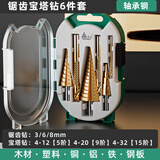 绿林宝塔钻头6件套装扩孔器开孔器阶梯钻头打孔锥形钻头打孔钢板金属
