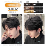 忆丝芸染发膏男士专用植物潮色染发剂自然纯遮盖白发自己在家染头发水 A-9自然黑（盖白）