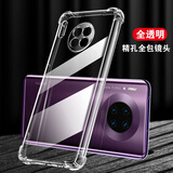 凡锐 华为mate30pro手机壳透明全包防摔硅胶保护套素皮版软壳 mate30Pro【升级加厚防摔】1个壳