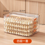 龙士达饺子盒冰箱收纳盒 长方形冷冻水饺盒 速冻食物馄钝带盖 提手 【可装240个左右】 四层一盖