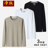 雾卡【棉T3件】长袖t恤男士新款纯色棉潮流春秋装秋衣T恤体恤打底衫内 【长袖】黑+白+卡其 L码 125斤-140斤
