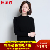 【优选品质】恒源祥100%羊毛衫女秋冬新品女士毛衣长袖纯色针织衫修身百搭半高领套头弹力内搭S550 3号黑色 105/170