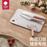 babycare 辅食刀具套装 婴儿辅食机料理工具婴儿多功能一体研磨器 陶瓷刀具4件套-馥郁粉