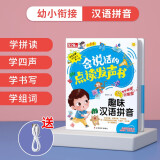 会说话的点读发声书：趣味汉语拼音（充电版）声母韵母拼音字母表低幼宝宝儿童启蒙早教触摸有声书