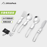 WhitePeak 刀叉不锈钢户外露营野营套装折叠便携野餐用品 刀叉勺四件套