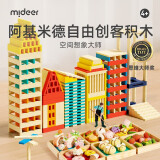 弥鹿（MiDeer）阿基米德积木儿童积木条男孩steam玩具多米诺骨牌生日新年礼物 500片：原木色300+冷/暖色各100