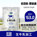 花园 奶粉 新疆全脂中老年成年儿童早餐牛奶粉500g 3包