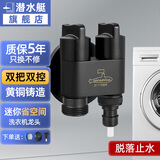 潜水艇（Submarine）洗衣机水龙头专用脱落止水全铜六分4/6分螺纹接头止水阀龙头角阀 【磨砂黑/一进二出】4/6分通用