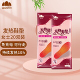 山山 发热鞋垫暖足贴暖贴暖宝宝足贴暖脚宝 女士通用20双