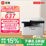 联想（Lenovo）M7206 黑白激光打印机办公商用家用学习 打印复印扫描多功能一体机  学生作业打印机