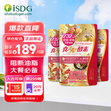 ISDG 进口黄金酵素120粒果蔬植物酵素减肥食物分解加强版嗨吃大餐救星 【阻断油脂吸收】黄金酵素3袋