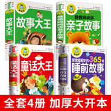 儿童365夜睡前故事书0-3-6-8岁幼儿园书籍注音版童话故事小故事大道理大全集宝宝绘本亲子启蒙早教带拼音读物3岁以上5岁4岁2岁1-3幼儿早教书籍绘本3-6岁故事大全到三四岁半宝宝晚安童话经典阅读 