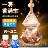 CARFRUIT车载香薰挂件汽车香水吊饰车用淡香氛精油车内装饰除味空气清新剂 古龙+海洋+香奈(晶钻)