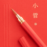 小月軒 李小平小管毛笔 钢笔式中国红色小楷软笔字帖书法科学毛笔 文房四宝新年春节送礼礼盒装 【中国红】配5支墨囊