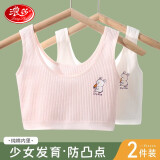 浪莎少女内衣学生发育期纯棉抗菌防凸点8-14岁女童小背心第一阶段 M