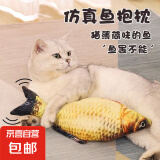 猫玩具 宠物鱼薄荷鱼啃咬逗猫棒毛绒仿真鱼抱枕磨牙 1条