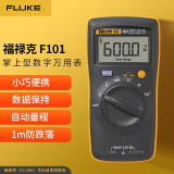 福禄克（FLUKE）F101 掌上型数字万用表 多用表万能表 自动量程电流表 仪器仪表