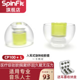 SpinFit 耳塞套入耳式软塞sf硅胶耳套耳机套耳帽 NEO cp100 cp100+适用森海AKG铁三角 CP100+ L号 两对