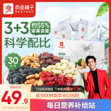 良品铺子 每日坚果青春版750g 每日坚果混合干果礼盒送礼囤货休闲零食30包