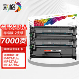 彩格适用惠普CF228A易加粉硒鼓双支装 hp403硒鼓 M403N M403DN M427DW M427FDN