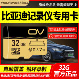 ov比亚迪行车记录仪内存专用卡秦宋元plus新能源存储卡唐汉储存卡e2海豚海豹海鸥护卫舰驱逐舰sd卡 32G 比亚迪记录仪专用卡(送读卡器+二维停车牌) C10高速读写