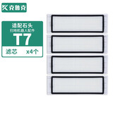 克鲁克 适配石头扫地机器人S50 P5 T6 T7Pro T7配件滤网主刷边刷拖布主刷罩清洁抹布 滤芯4只