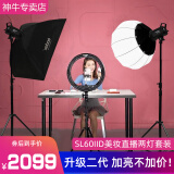 神牛（Godox） SL60IID Bi二代直播灯主播LED补光灯摄影灯网红美妆美颜常亮灯儿童太阳灯影棚灯直播补光灯拍照 【11】SL60IID【俩灯】四角灯笼/环形灯