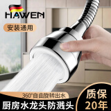 hawen德国厨房水龙头延伸器防溅头神器洗菜盆专用万向可旋转增压防溅头 中长款【万向旋转-三档切换】