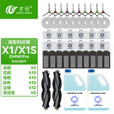 万创 适配科沃斯扫地机器人X1 OMNI/Pro配件集尘袋清洁液抹布拖布滚刷耗材边刷滤网专用清洁剂 【X1OMNI/Pro】豪华年度套餐【新款抹布款】