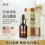 颖后美白祛斑精华油精华液淡化斑点补水保湿提亮肤色CC茜茜升级款焕颜 1瓶 配美白面膜3片