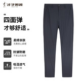 才子【四面弹】夏季男士休闲裤轻薄垂顺凉感纯色新品直筒裤 深蓝色 32