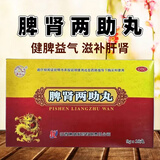 脾肾两助丸9g*10丸可选紫i金.山大蜜丸浓缩健脾益气脾肾两虚滋补肝肾两肋双补丸失眠多梦头晕耳鸣腰疼 1盒紫i金,山牌脾肾两助丸-5天量