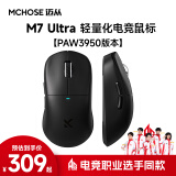 迈从（MCHOSE） M7无线鼠标游戏电竞 三模2.4G/蓝牙/有线连接 原相PAW3395 无孔轻量化人体工学 M7 Ultra 黑色