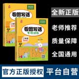 二年级看图写话分三步专项训练（全2册）三步训练法教会孩子看图写话 开学季