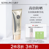 九美子 防晒霜男女防晒乳防晒黑晒伤有效抵御紫外线晒斑老化 SPF30+（1支60g)