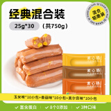 齐善食品玉米肠 火腿肠 玉米热 狗肠香肠 凑单便携即食小零食旗舰泡面搭档 每包1.66玉米香菇奥尔良共30小包