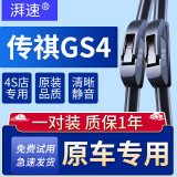 湃速适配15-19款传祺GS4雨刮器原厂原装无骨雨刷胶条静音汽车雨刮片15 16 17 18 19款专用 22/18 U型 1对装