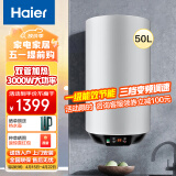 海尔（Haier）50升立式热水器 3000W大功率 三档变频一级能效节能 家用竖式储水式即热恒温增容洗澡淋浴防电墙U1