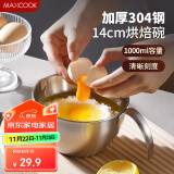 美厨（maxcook）304不锈钢料理碗 量杯打蛋碗烘焙工具搅拌碗盆14cm MCPJ7360