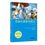 正版图书世界名著儿童文学中小学生课外书阅读书钢铁是怎么练成的福尔摩斯探案集格列佛游记海底两万里老人与海名人传神秘岛汤姆索亚历险记鲁滨逊漂流记假如给我三天光明湖北新华书店 爱丽丝漫游奇境记