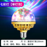 轴启彩灯泡LED七彩旋转灯泡家用卧室浪漫情调变色装饰魔球氛围彩色 七彩泡(单灯泡)