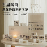 麦如520情人节香薰蜡烛礼盒卧室生日礼物女生闺蜜送女友高级感实用 12种香里藏诗【新的快乐礼盒】