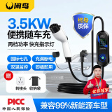 闲鸟（XIANNIAO）随车充3.5KW新能源充电枪电动汽车充电器家用便携充电桩适配于比亚迪特斯拉埃安理想零跑问界银河 3.5KW【智能控制盒】四挡切换-10米 蔚来极氪广汽小鹏长安深蓝海鸥欧拉五菱宏