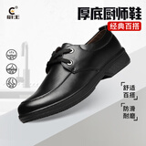 厨王厨师鞋酒店厨房专用工作鞋防泼水防滑皮鞋男安全透气耐磨6111 40