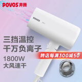 奔腾（POVOS）电吹风机家用便携可折叠负离子恒温护发1800W冷热风快速干发吹风筒 PH6870I