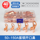 汇君 OT紫铜开口鼻国标铜鼻子盒装接线端子接线鼻连接器 50-150A紫铜开口鼻盒装