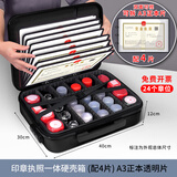 立信 印章收纳盒多格印章箱大容量带密码锁营业执照印章收纳包便携印章执照一体包高档公章盒收纳袋 黑色(硬壳配A3透明片4个)24个章位