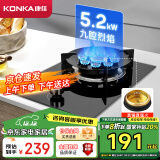 康佳（KONKA）燃气灶煤气灶单灶家用 液化气灶具 5.2kW九腔猛火 嵌入式台式煤气炉灶台 JZY-D520Y（液化气）