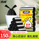 洁成背心手提式垃圾袋150只 中号垃圾袋46*63cm*5卷 黑色办公垃圾桶袋